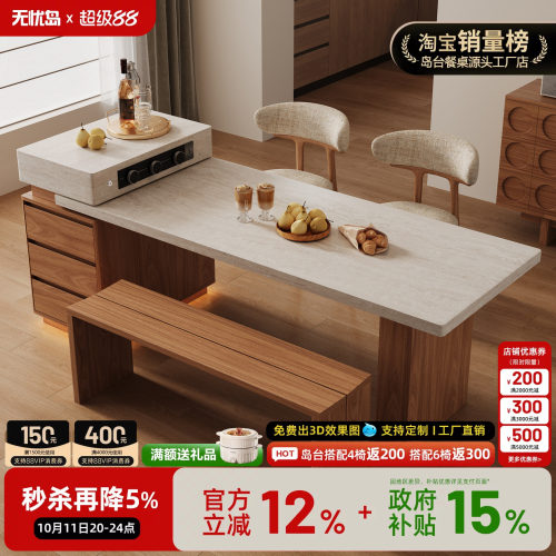 无忧岛 清垣中古风洞石岩板岛台餐桌一体家用可伸缩餐厅胡桃色导