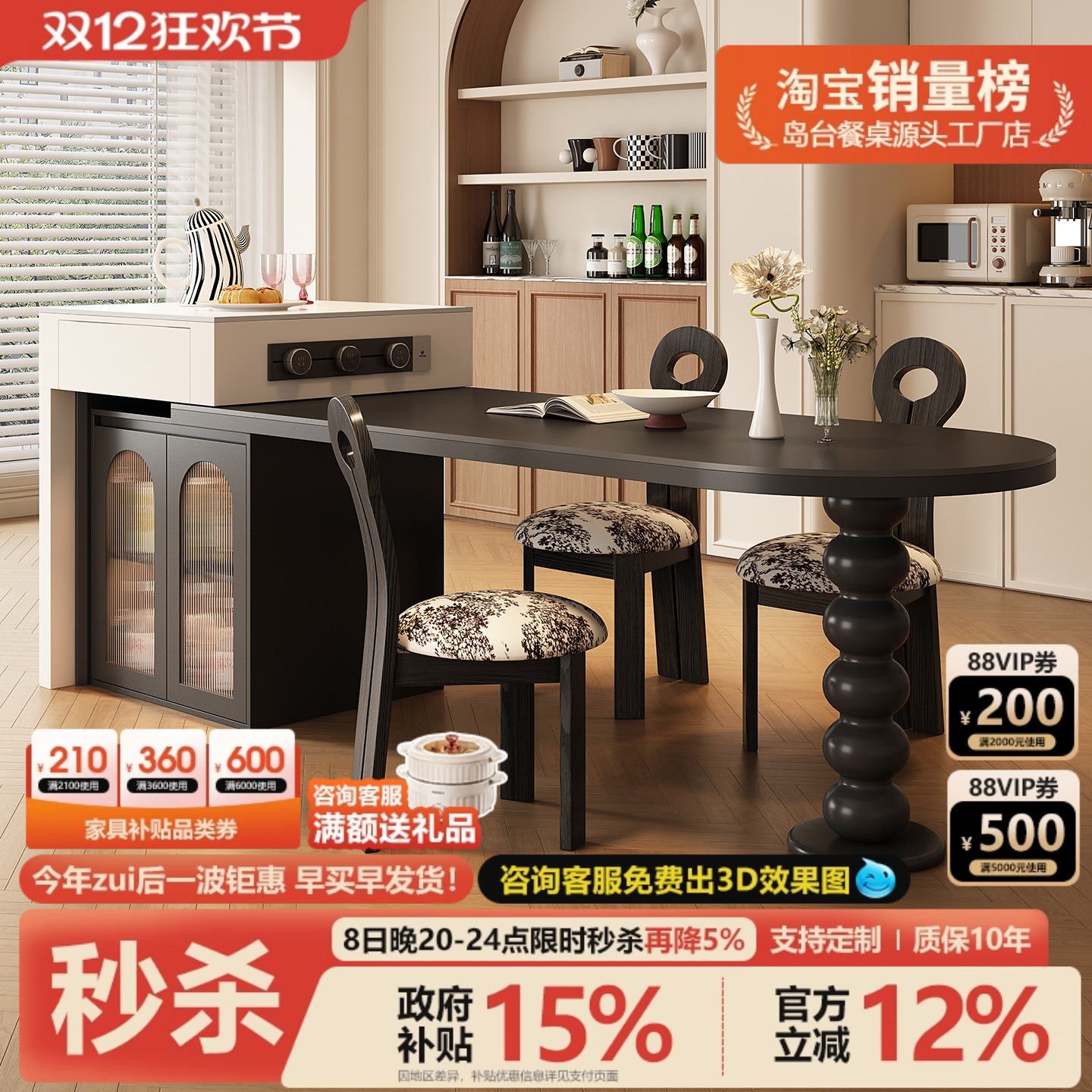 实木多层板岛台餐桌一体