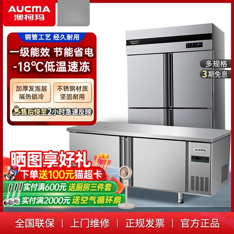 一级能效澳柯玛商用冰箱工作台保鲜冰柜酒饭店厨房立式冷冻冷藏