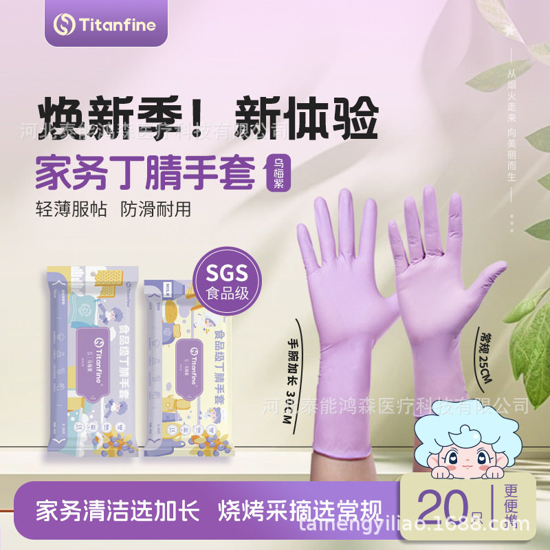 食品级加长一次性洗碗手套丁腈橡胶加厚厨房家务防水防油四季通用