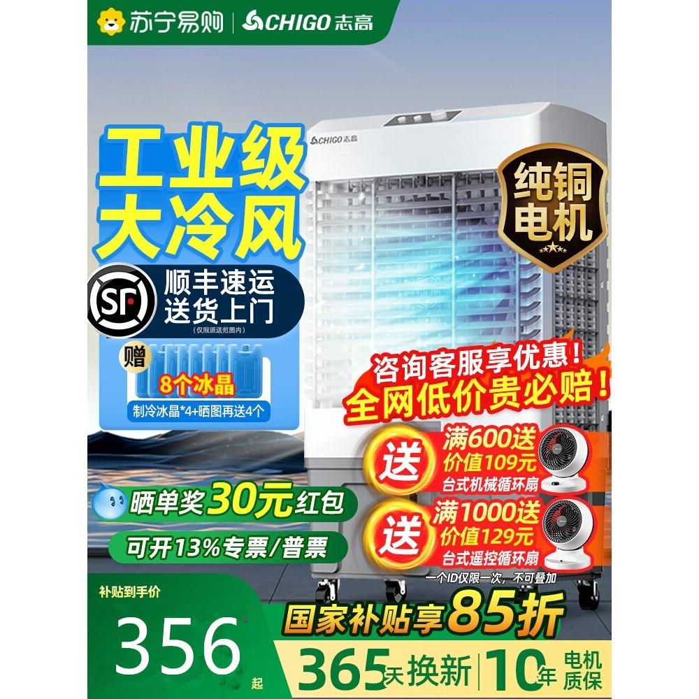 志高空调扇制冷风机家用商用电风扇水空调工业冷气扇2025新款210