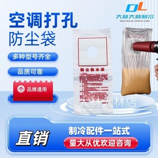 空调打孔水钻电锤过墙吊顶天花板打洞防水防尘罩接水器污袋眼囝