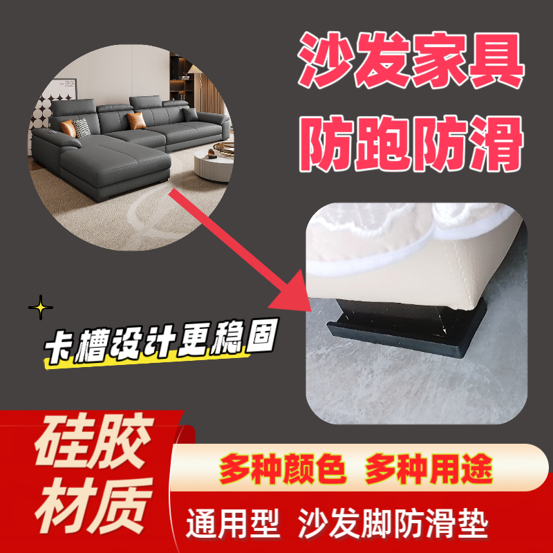 沙发脚垫客厅沙发腿固定器防跑防滑防移位静音垫子床腿桌子腿脚垫,住宅家具,沙发脚,淘宝优惠券,粉丝福利购,淘宝优惠卷