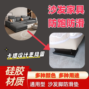 沙发脚垫客厅沙发腿固定器防跑防滑防移位静音垫子床腿桌子腿脚垫
