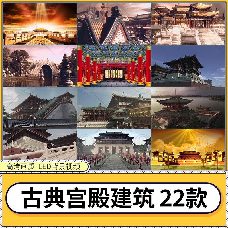 古典宫殿皇宫建筑古代宫廷夜宴韵味晚会舞美表演led背景视频素材