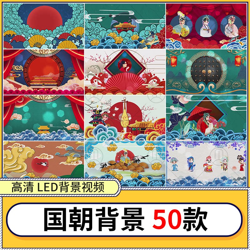 国潮高清led大屏幕节目视频背景中式戏曲折扇中国风舞美视频素材