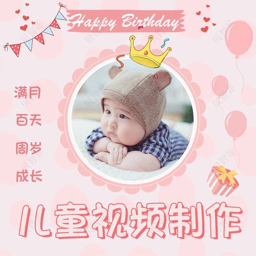 宝宝儿童电子相册视频制作 满月百天宴十周岁生日成长纪念册设计