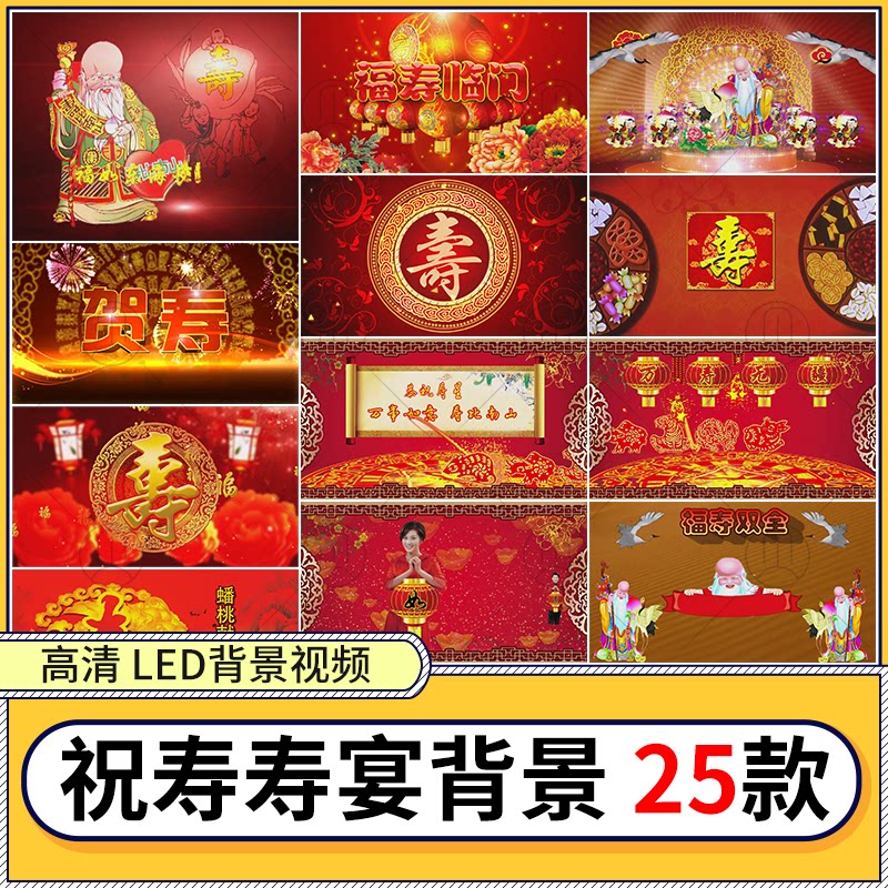 喜庆拜年祝寿贺寿宴片头晚会舞台演出 LED大屏幕背景动态视频素材