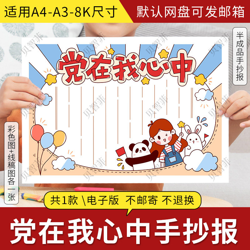 七一建党节党在我心中爱党敬党电子小报模板手抄报电子版黑白图