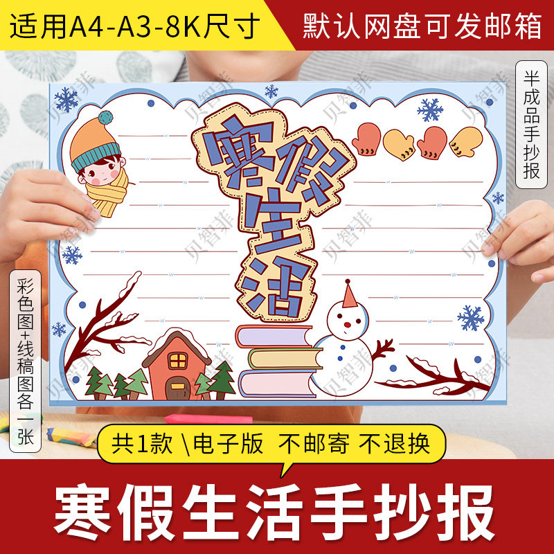 卡通寒假生活电子小报手抄报黑白涂色线稿框架模板素材图下载资料