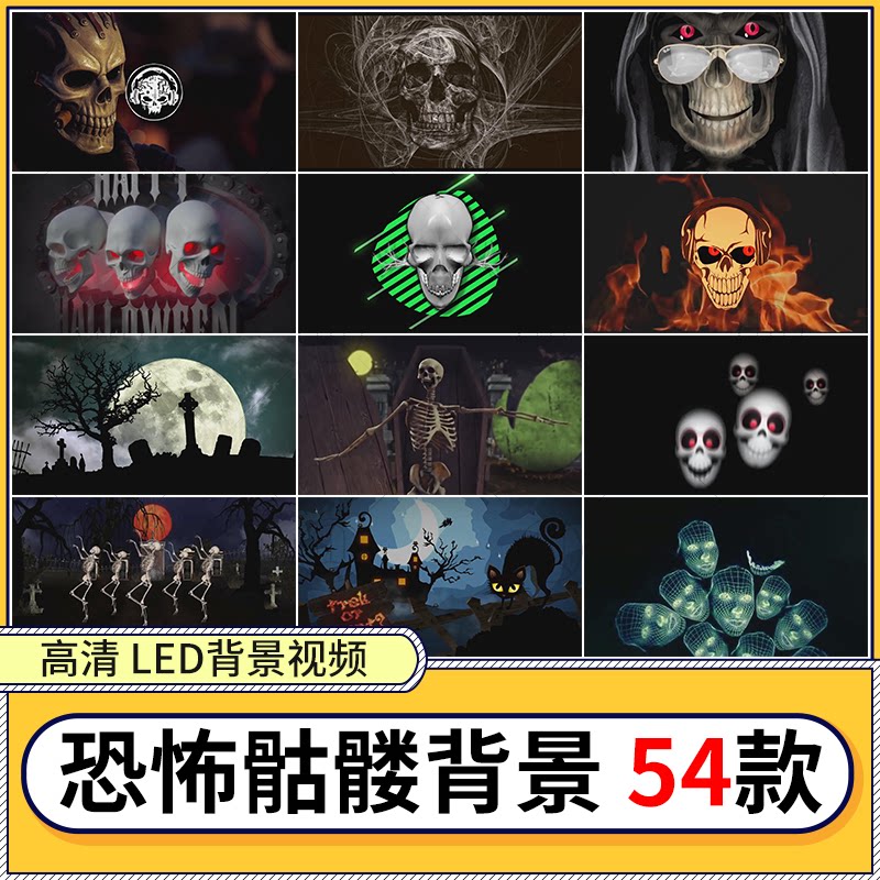 恐怖惊悚万圣节骷髅头恶魔心脏剧本杀led屏幕背景视频vj素材酒吧