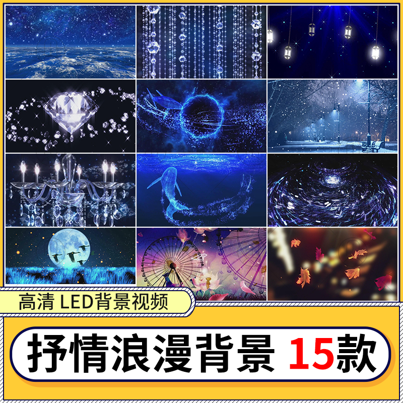 唯美梦幻悲伤抒情夜景晚会节目表演出舞台led大屏幕视频背景素材