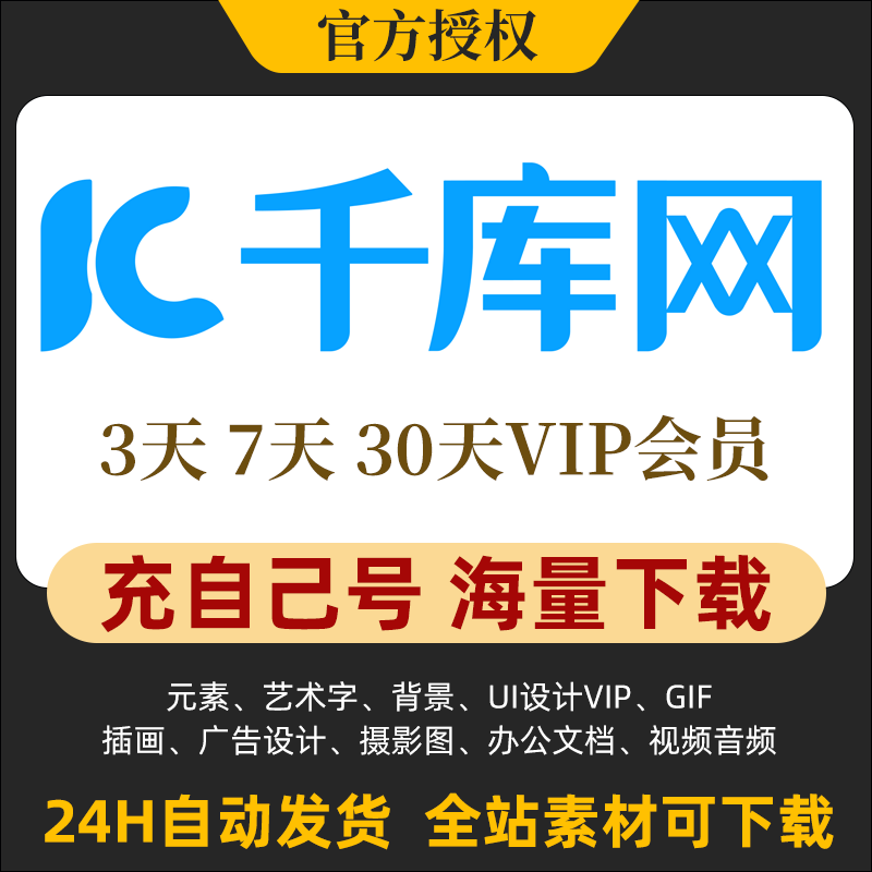 千库会员vip兑换码新年虎年ppt海报ae视频模板免扣元素艺术字下载