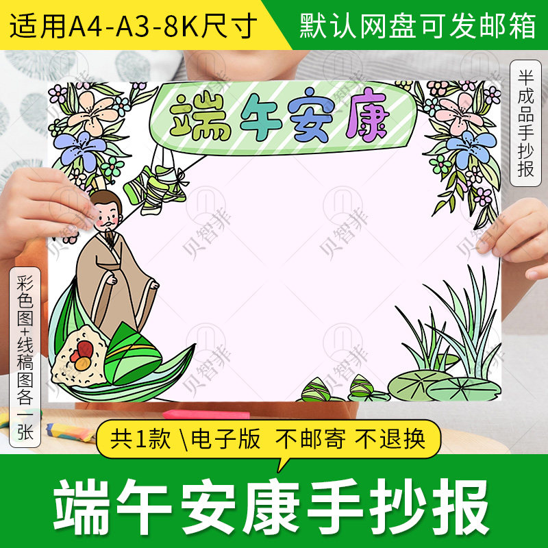 端午节手抄报电子版小报素材模板中国传统习俗赛龙舟吃粽子小报