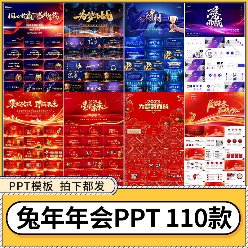 兔年颁奖表彰年会动态PPT模板