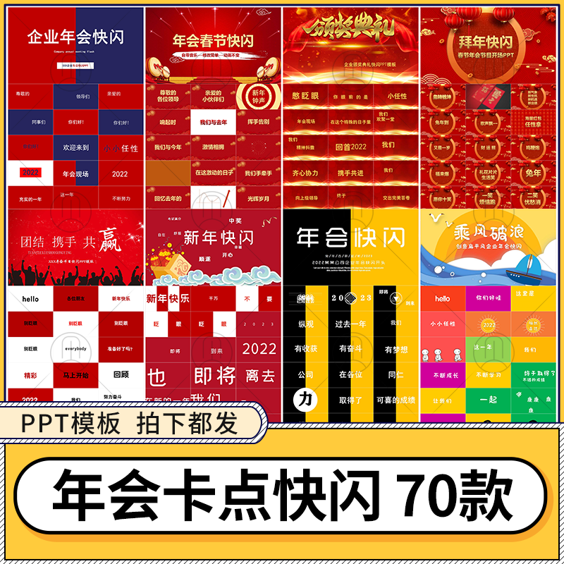新年兔年年会卡点快闪ppt模板