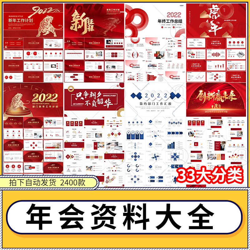 2022年会策划方案资料大全年终总结颁奖表彰ppt模板晚会节目背景