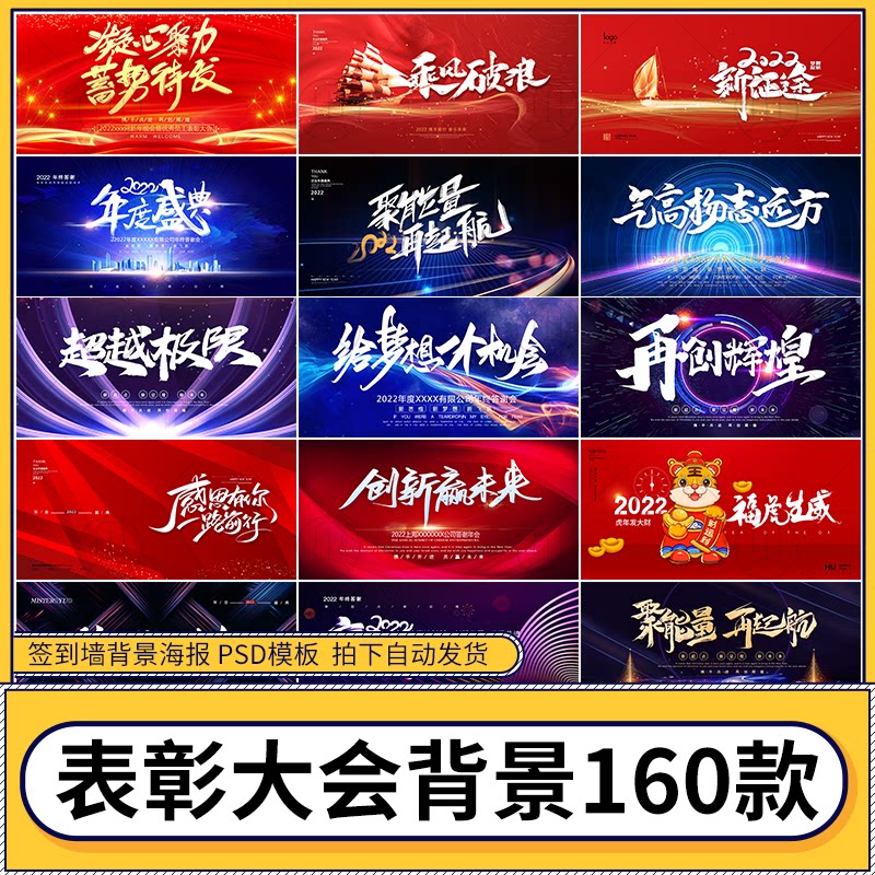 虎年年终总结答谢表彰大会大屏海报模板2022新年会议签到处海报图