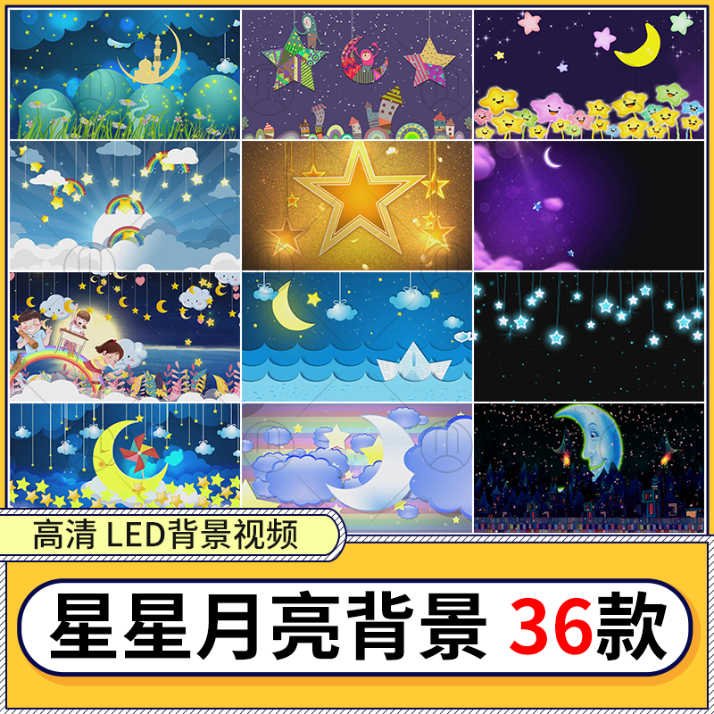 幼儿园卡通可爱小星星月亮船六一儿童节表演舞台led背景视频素材