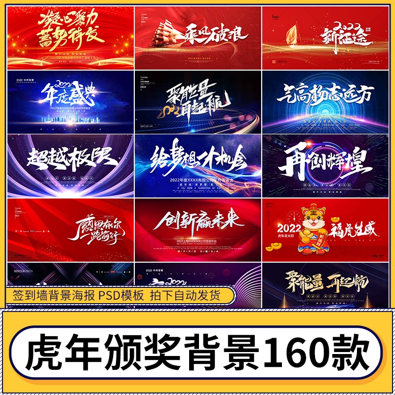 虎年年终颁奖典礼背景图表彰大会psd模板2022年会晚会主题海报图
