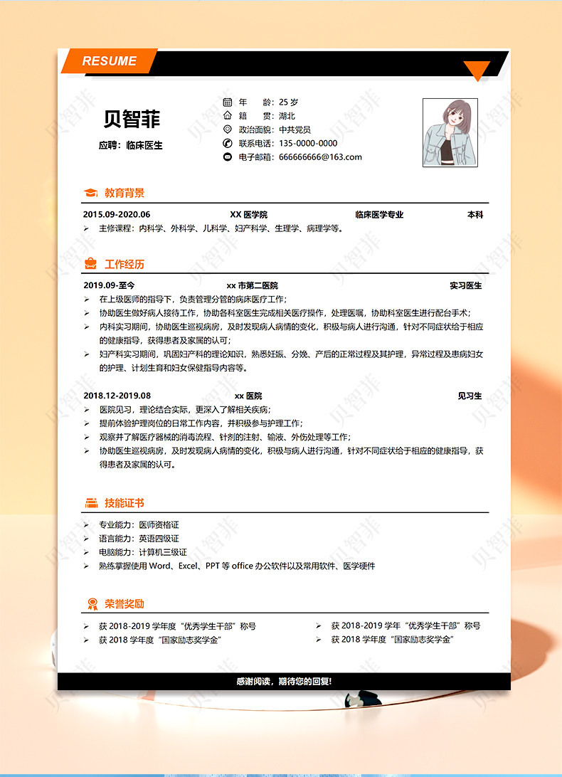 个人简历模板word电子版空白表格求职表简单简约面试标准简历素材