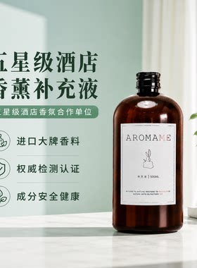 香薰补充液威斯丽思卡希尔汀顿昆仑煮雪喜来登香格里拉酒店洋甘菊