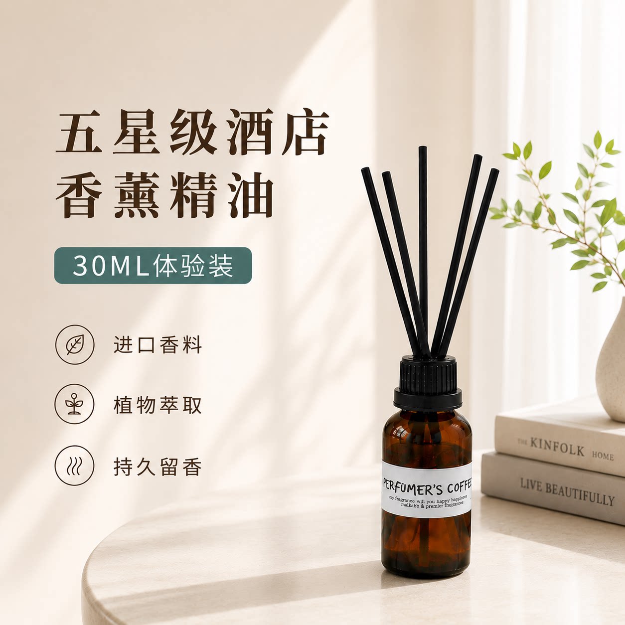香薰美高梅威尼斯人艾迪逊JW万香薰精油