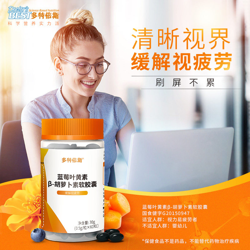 金达威多特倍斯蓝莓叶黄素软胶囊60粒*2缓学生成人眼睛疲劳营养品