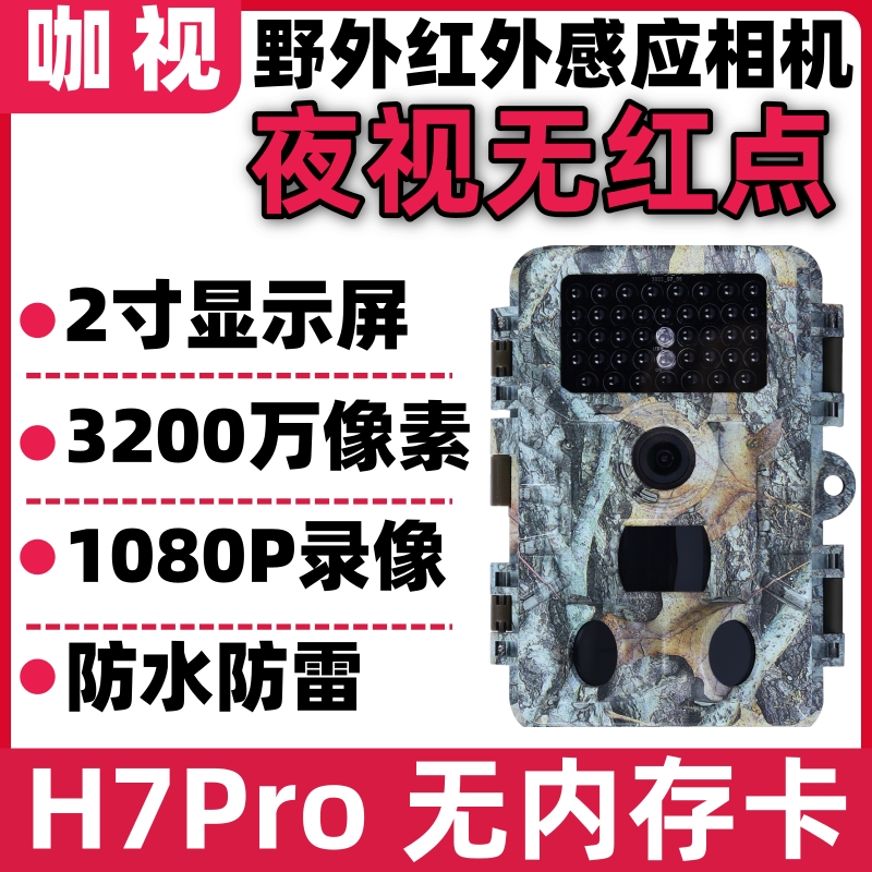 高清红外感应相机户外防盗贼夜视拍照录像摄像机野外果园鱼塘监控