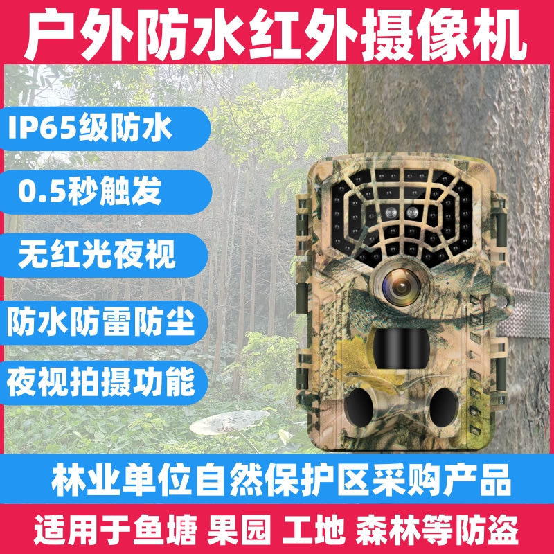 高清红外相机户野外监控摄像机动物山林果园池塘仓库防盗感应拍照
