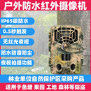 高清红外相机户野外监控摄像机动物山林果园池塘仓库防盗感应拍照