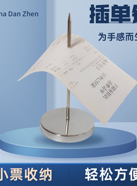 插单针2个菜单插外卖小票夹订单夹餐厅穿纸票据传票叉饭店厨房排单子收银台小票单子插座针架插单签插纸神器