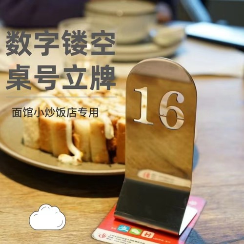 不锈钢桌牌台号牌镂空数字立牌