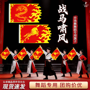 万马奔腾战马啸风旗子开场舞马年舞台表演演出火焰马龙旗舞蹈专用
