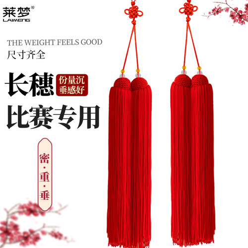 莱梦太极剑剑穗真丝材质