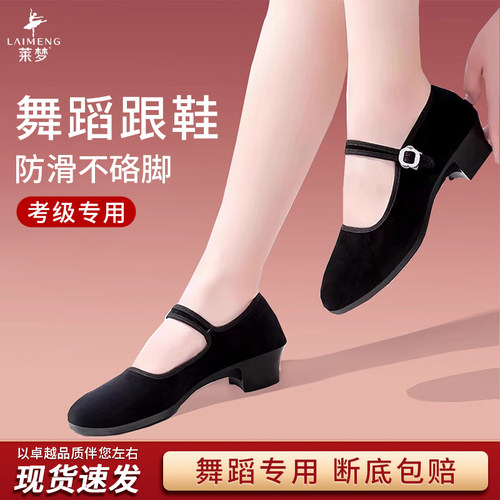 莱梦带跟秧歌鞋东北舞跟鞋