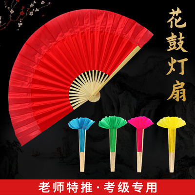 八寸真丝儿童考级花鼓灯蹈扇子