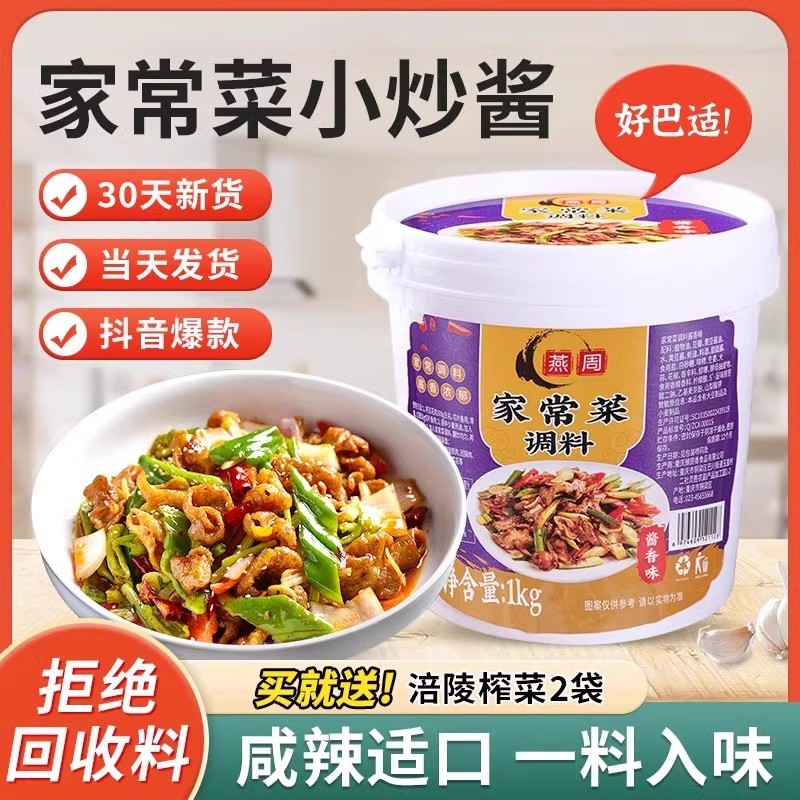 燕周重庆家常菜调料小炒酱