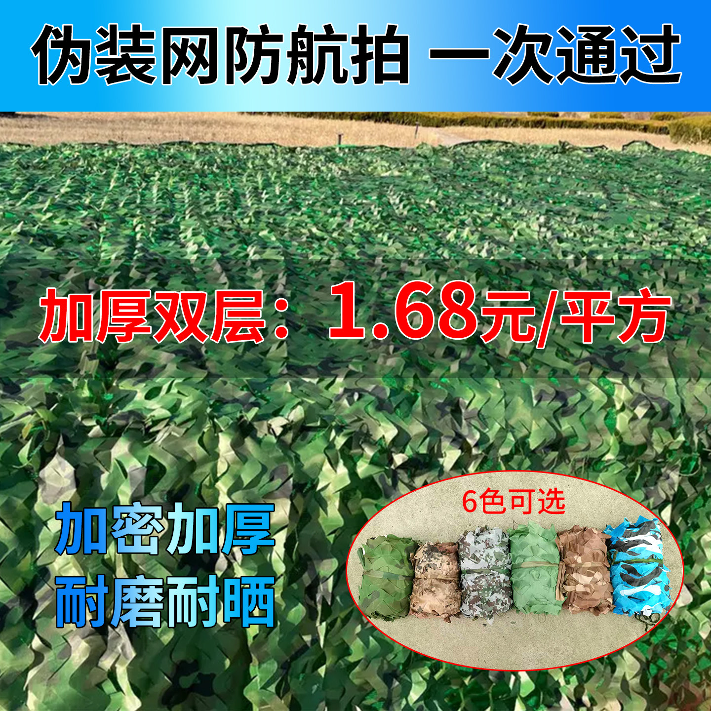防航拍迷彩网伪装网防卫星山体