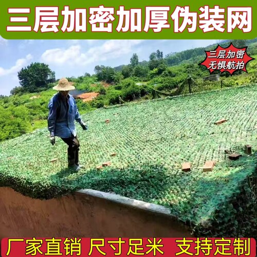 三层迷彩网伪装网防航拍网军绿色遮阳网布绿叶防卫星拍照遮挡布网