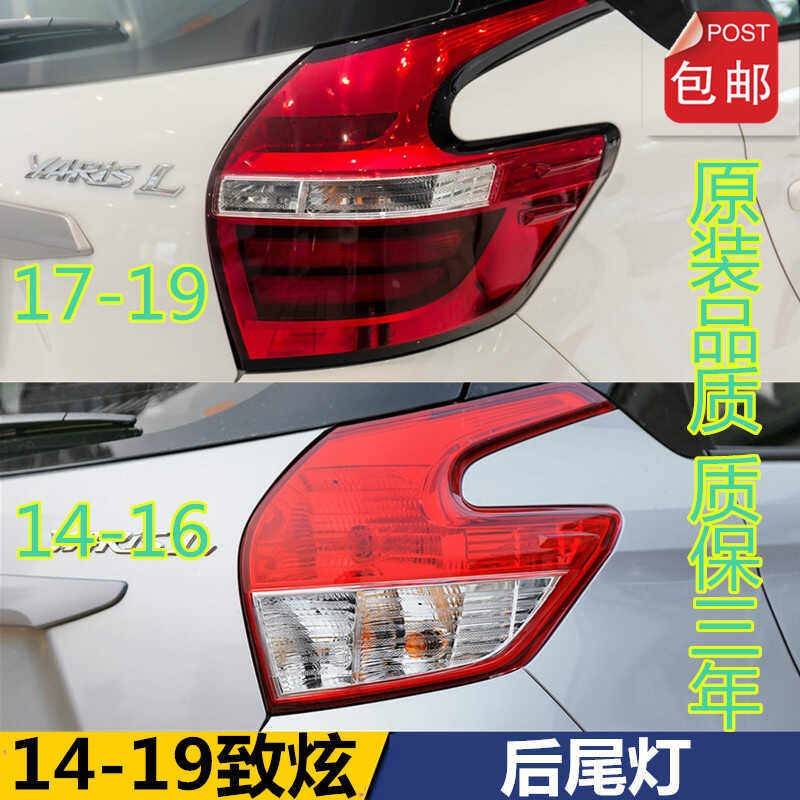 适用于14-19款致炫后尾灯新款威驰FS后车灯后刹车灯防追尾灯总成