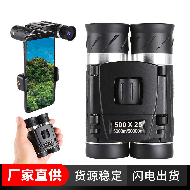 新品双筒望远镜500&times;25高倍高清钓鱼便携演唱会可手机拍照望眼镜