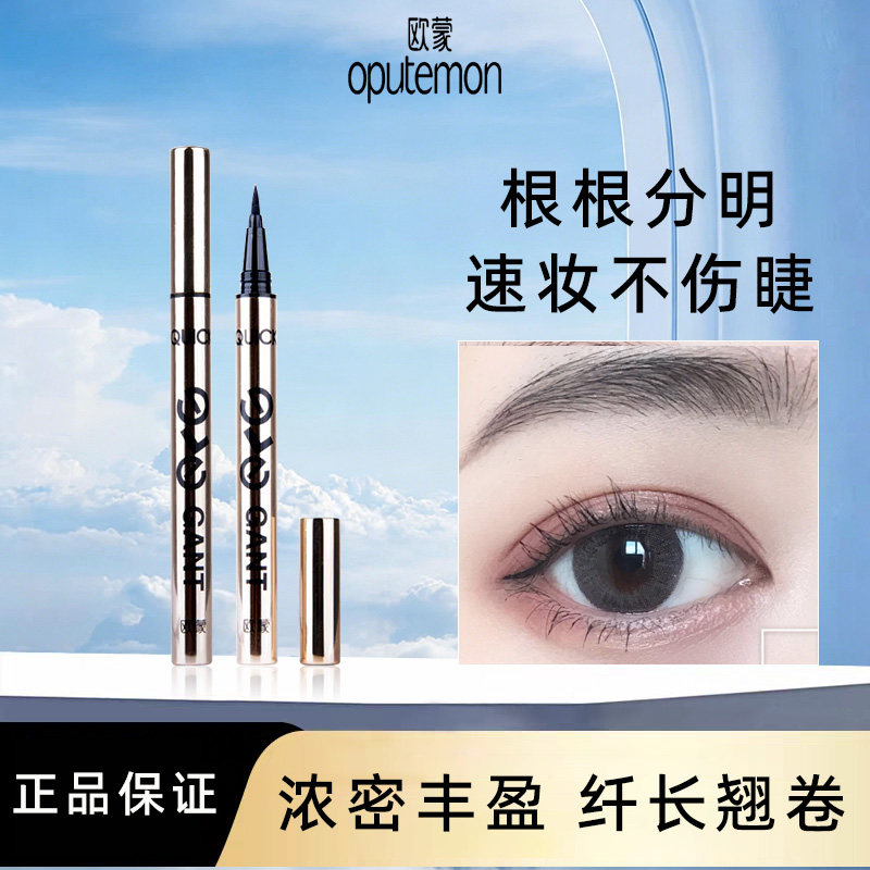 欧蒙眼线笔持久防水不易晕染典雅速绘眼线液笔初学者学生正品官方