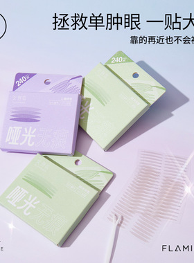 火烈鸟双眼皮贴隐形无痕