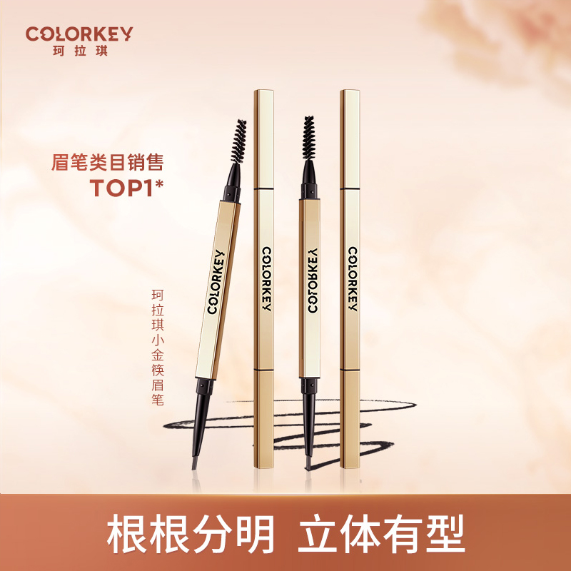 Colorkey/珂拉琪小金筷刀锋眉笔