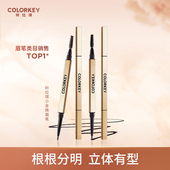 colorkey珂拉琪小金筷眉笔砍刀锋持久防水防汗不脱色正品 官方旗舰
