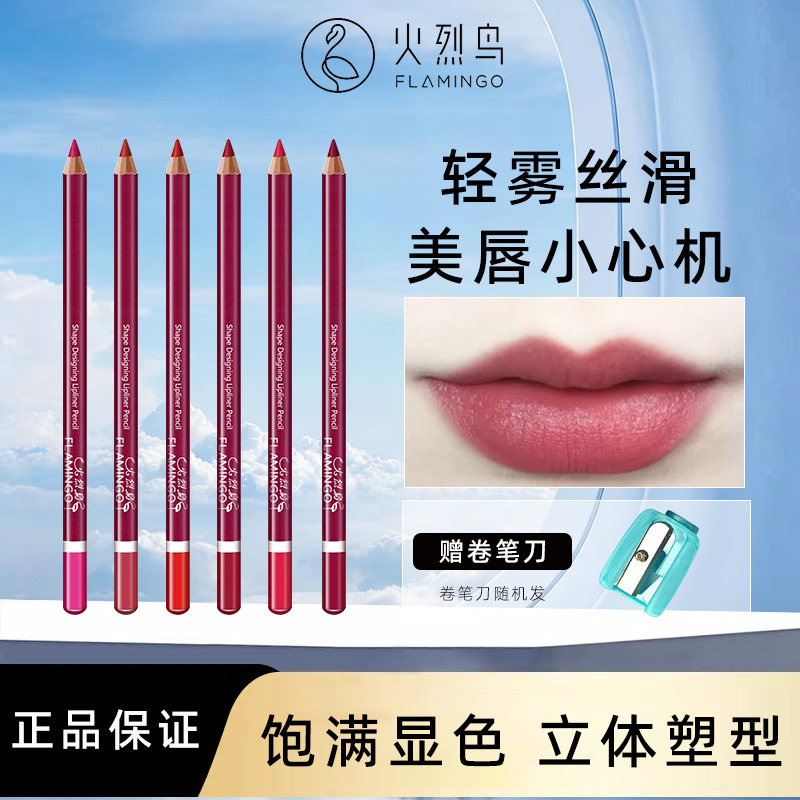 火烈鸟唇线笔塑形裸色大红姨妈色口红唇笔勾线持久不易掉色防水