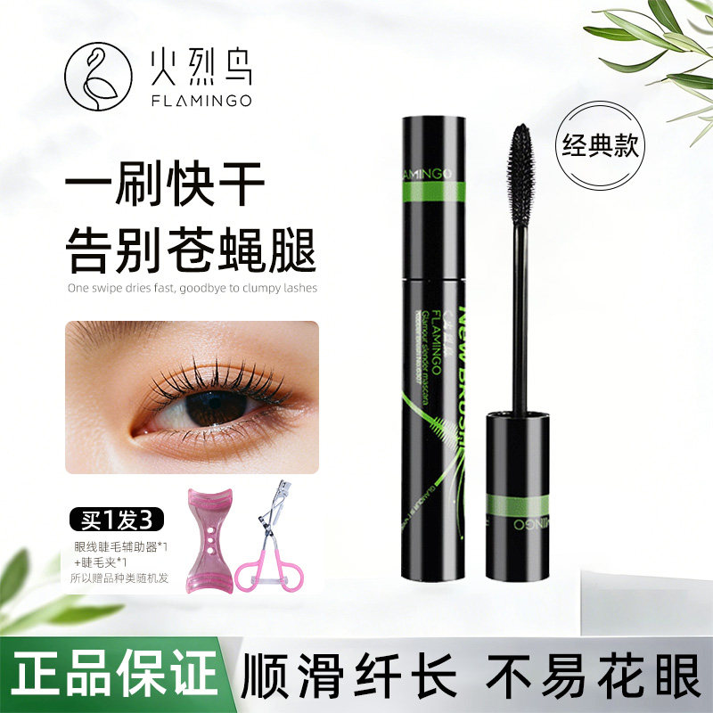 火烈鸟魔力纤长睫毛膏防水持久卷翘浓密不易晕染拉长彩妆初学者女