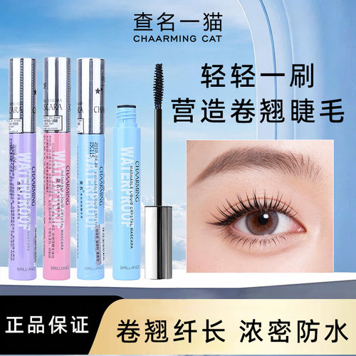 查名一猫睫毛膏纤长持久不易晕染