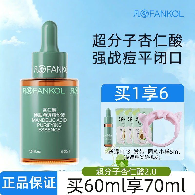 凡可杏仁酸精华液祛痘控油去角质图片